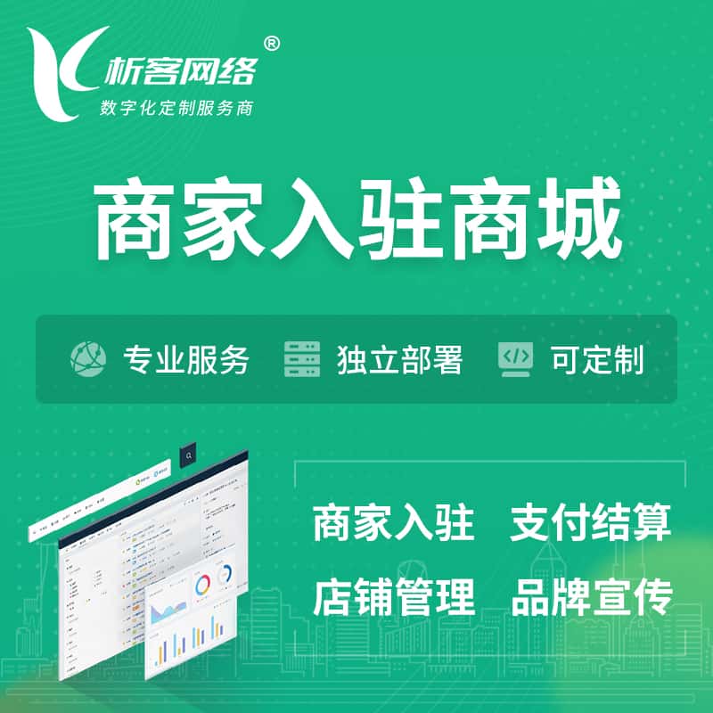 俄罗斯商家入驻商城小程序 | B2B2C多店铺 | 多用户APP