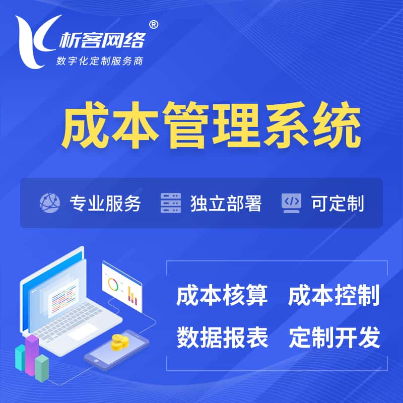 俄罗斯成本管理系统 | 成本控制分配编制系统软件