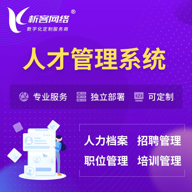 俄罗斯人才管理系统 | 人力系统软件