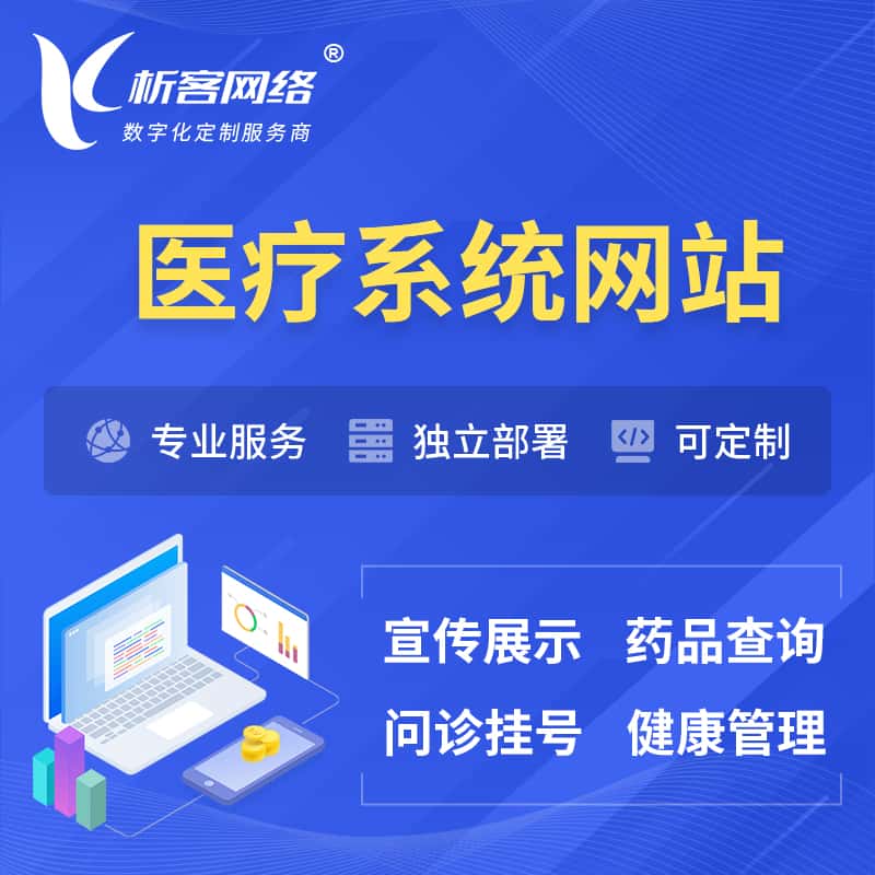 俄罗斯医院医疗医药OA管理系统 | 网站 | 小程序 | APP
