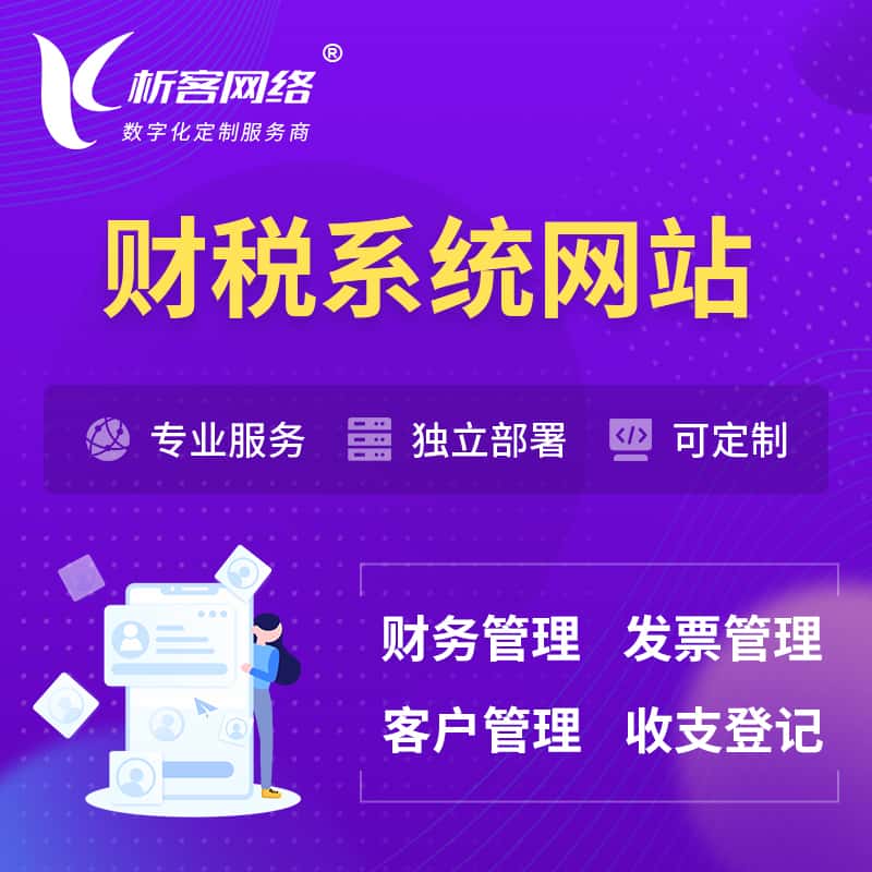 俄罗斯会计审计财税OA管理系统 | 网站小程序 | APP