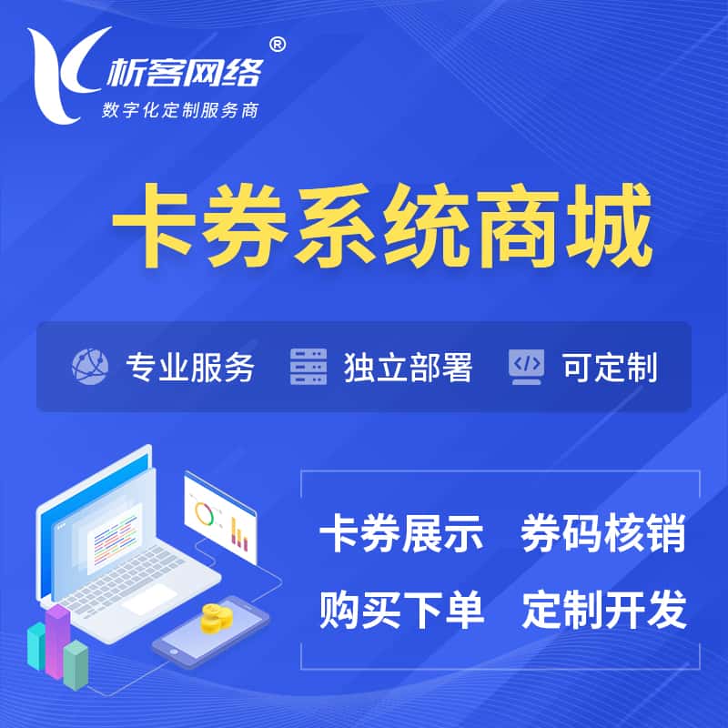 俄罗斯卡券系统商城小程序APP