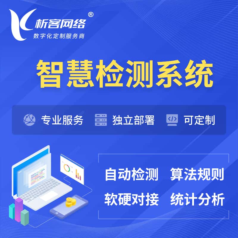俄罗斯智慧检测系统 | 智能预警在线检测软件