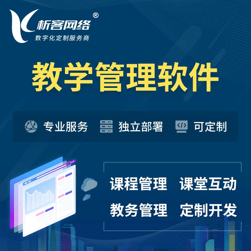 俄罗斯教学管理软件 | 智慧校园 | 智慧课堂
