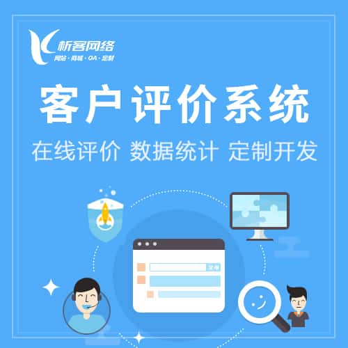 俄罗斯客户评价系统