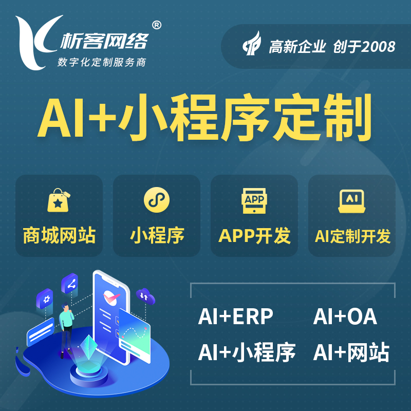 俄罗斯AI小程序定制