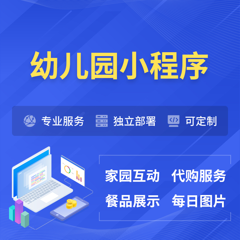 俄罗斯幼儿园小程序制作