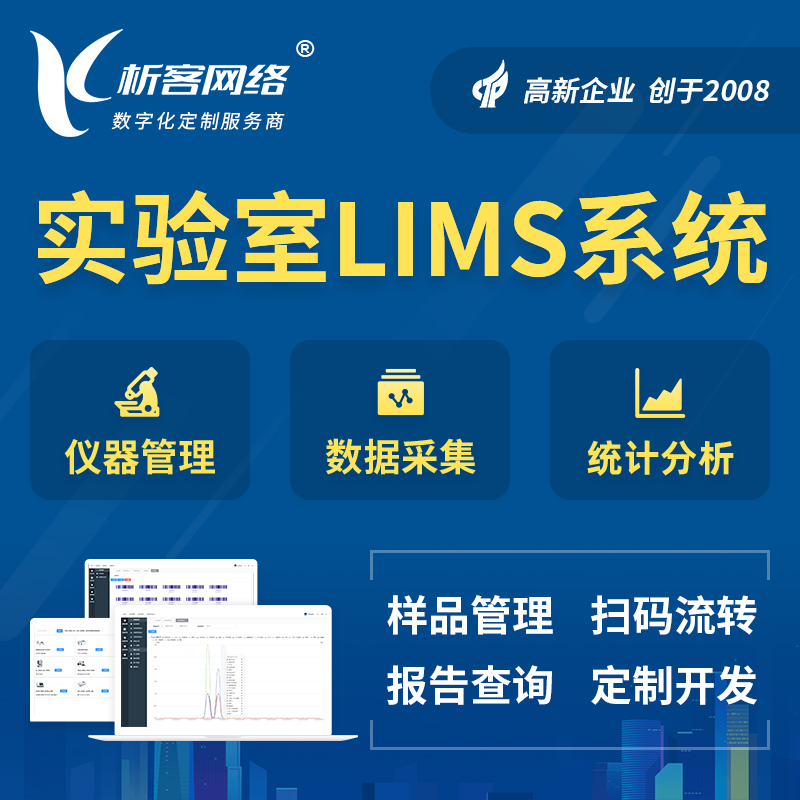 俄罗斯实验室LIMS管理系统