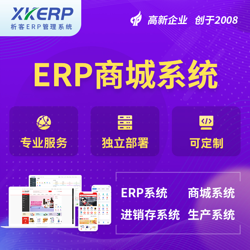 俄罗斯商城ERP系统