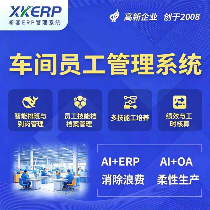 俄罗斯车间员工管理系统