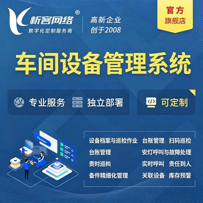 俄罗斯车间设备管理系统