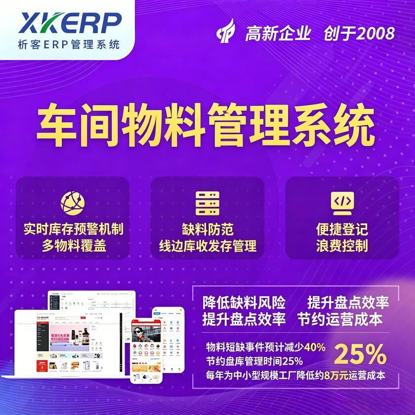 俄罗斯车间物料管理系统
