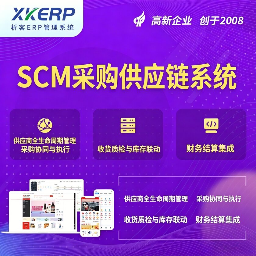 俄罗斯SCM采购供应链管理系统