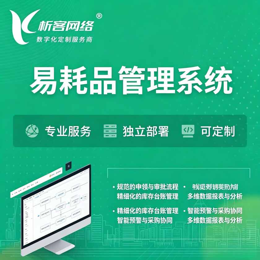 俄罗斯易耗品管理系统