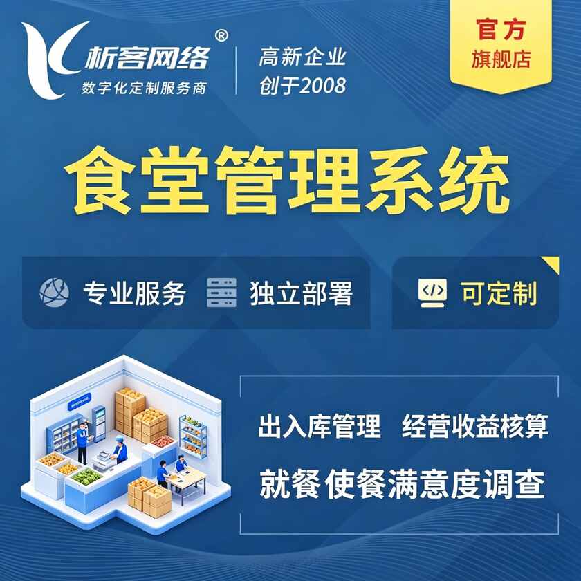 俄罗斯食堂管理系统